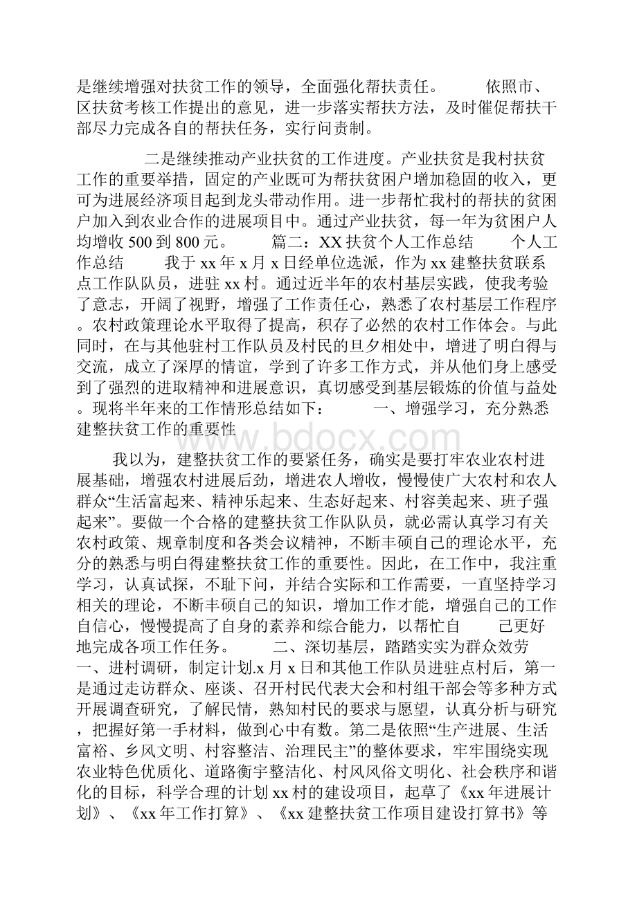 扶贫干部工作总结.docx_第2页