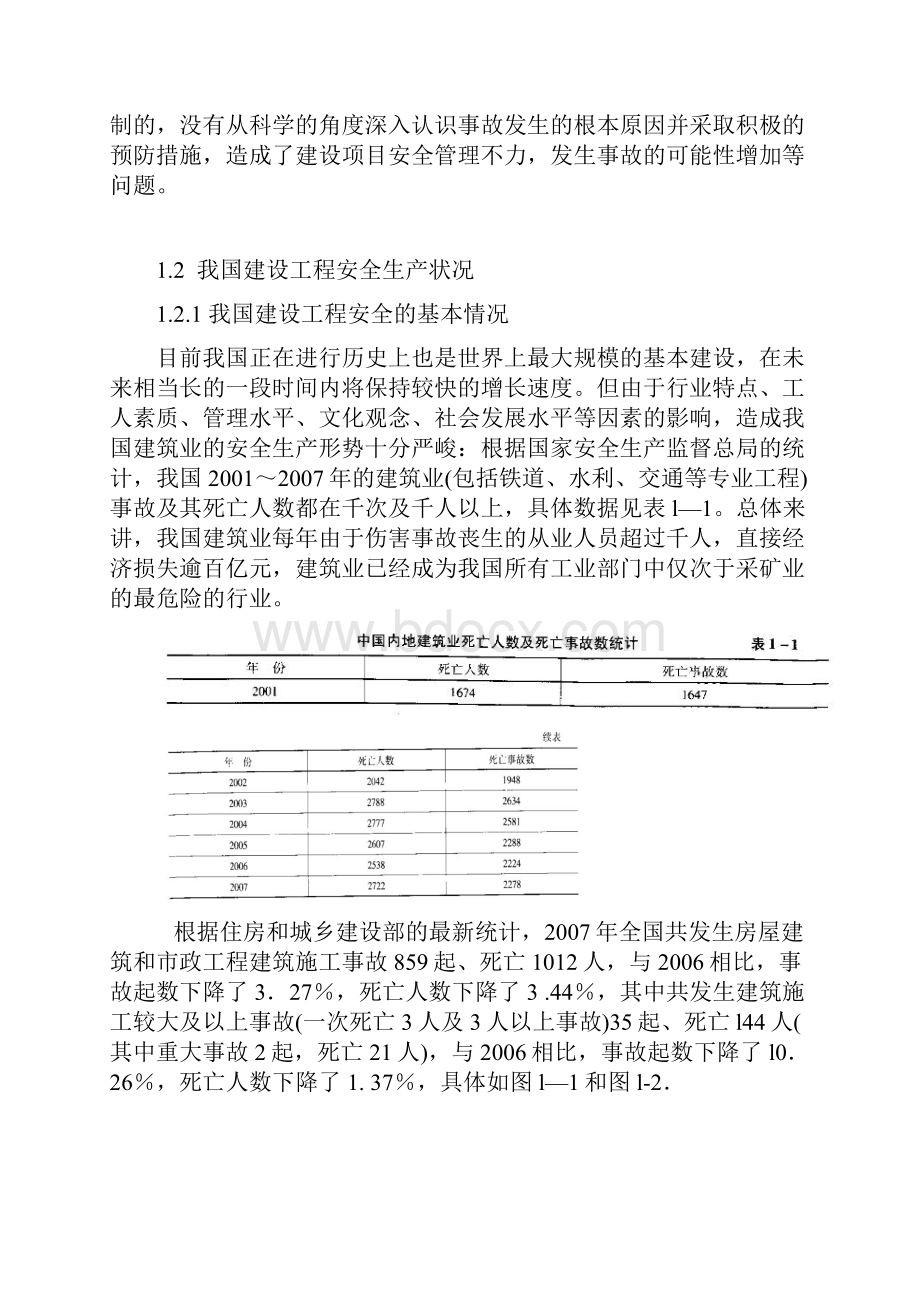 建设工程安全生产管理.docx_第3页