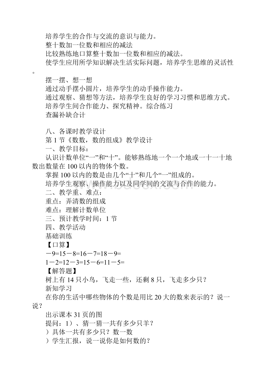 《100以内数的认识》单元教学设计Word文档下载推荐.docx_第3页