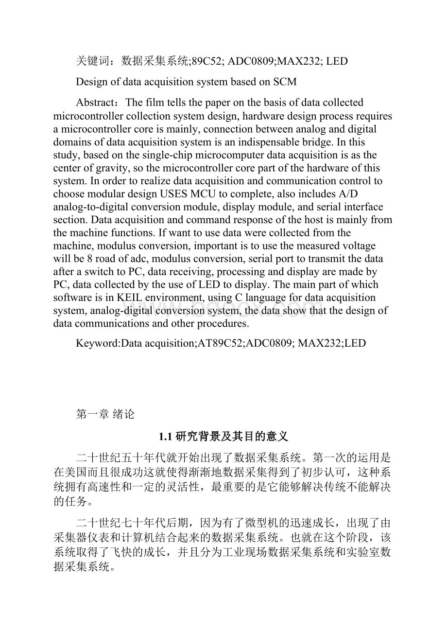 基于单片机的数据采集系统设计.docx_第2页