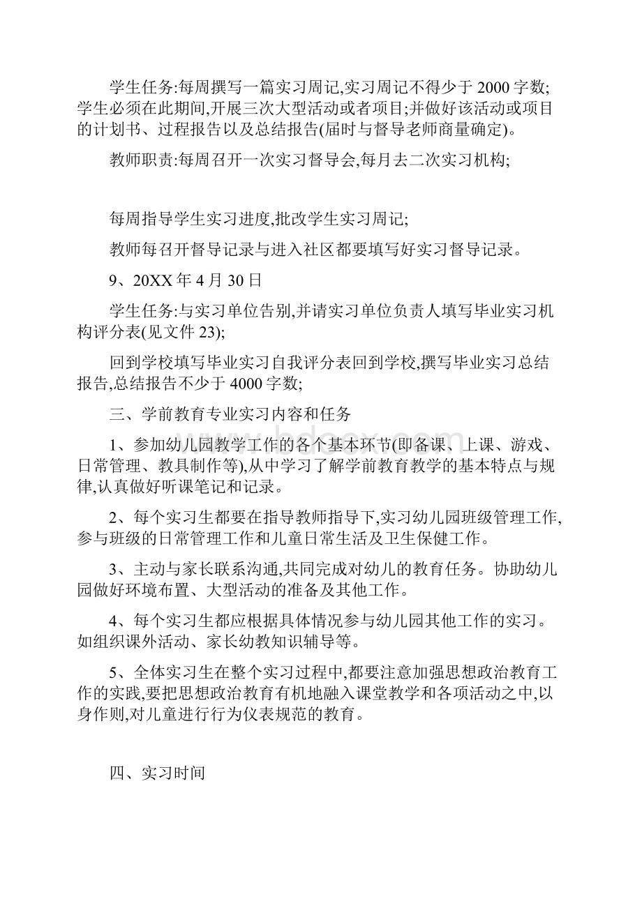 学生教育实习计划文档格式.docx_第3页