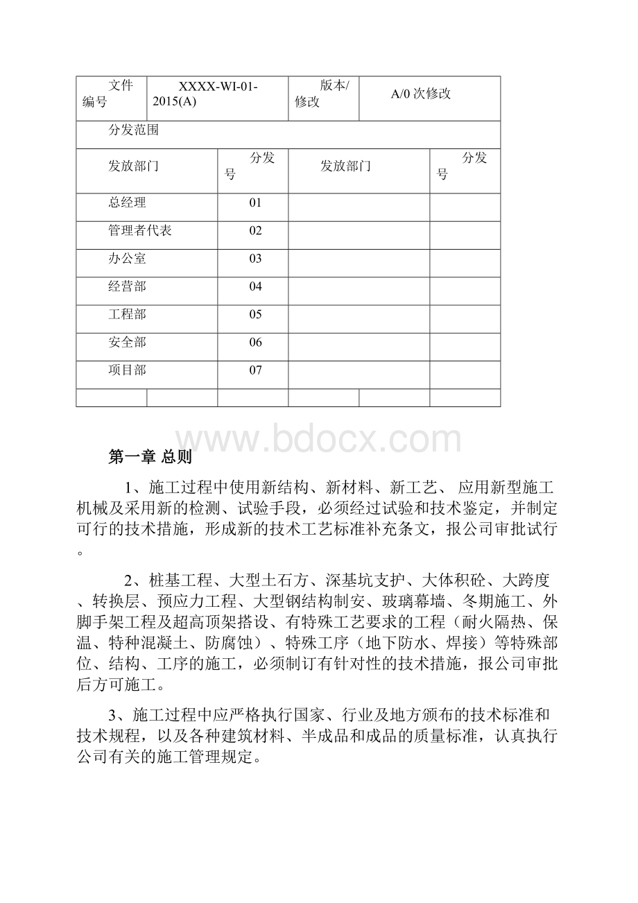 房屋建筑工程施工作业指导书Word格式文档下载.docx_第2页