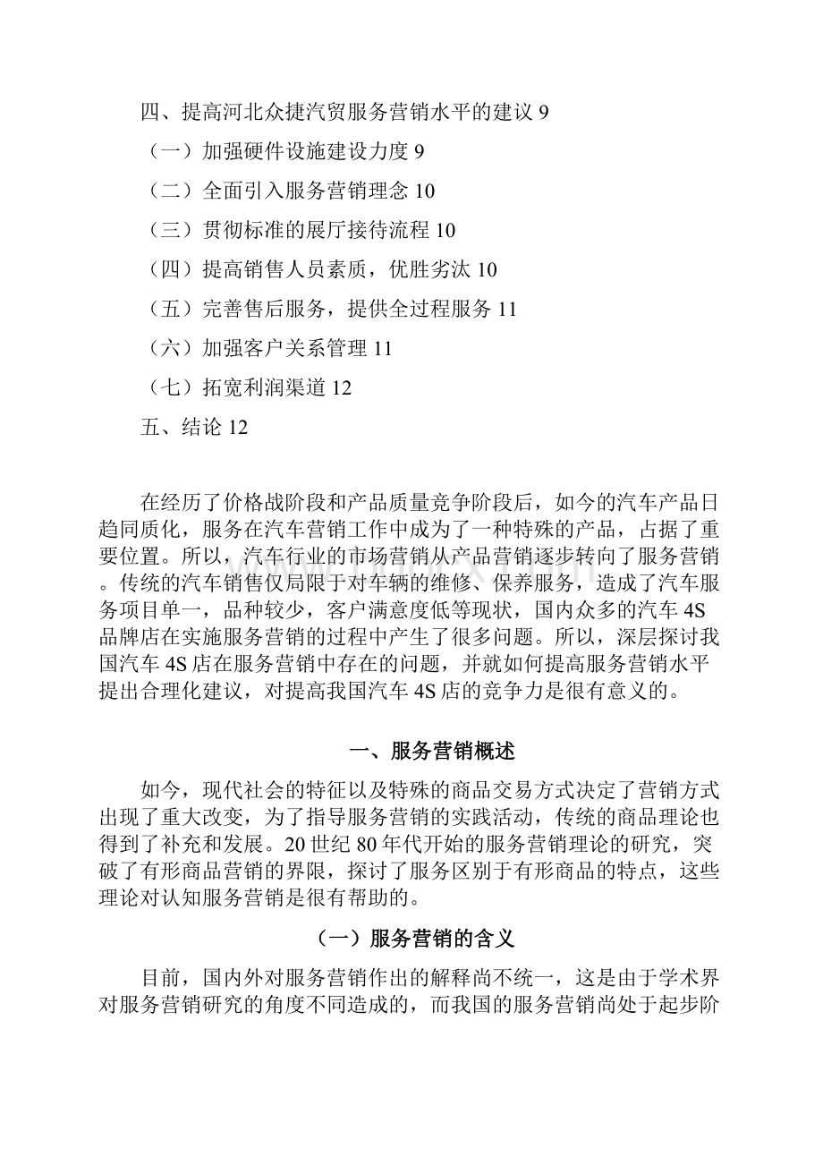 一汽大众4s店服务销售顾问营销策略分析.docx_第2页