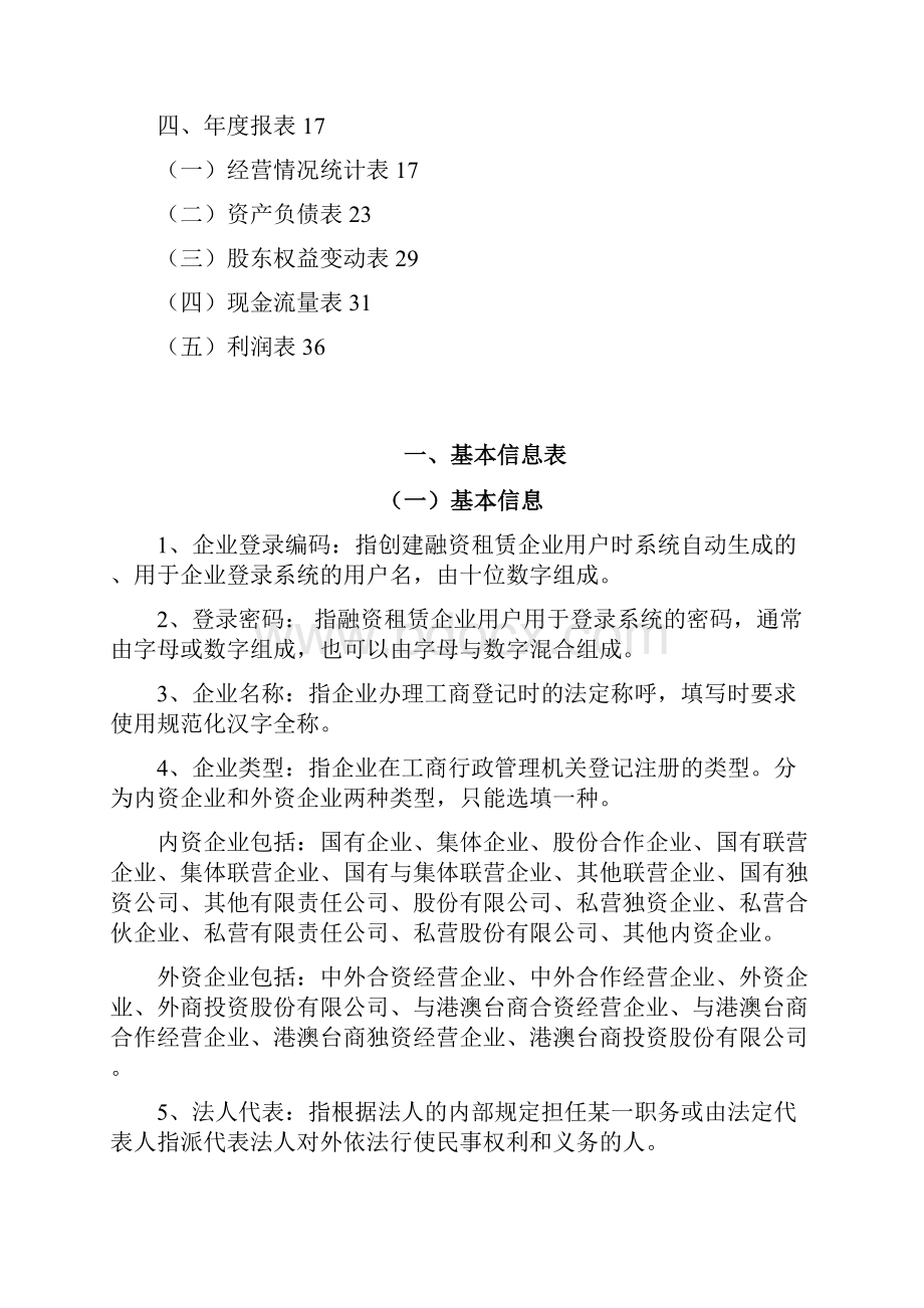 全国融资租赁企业管理信息系统.docx_第2页