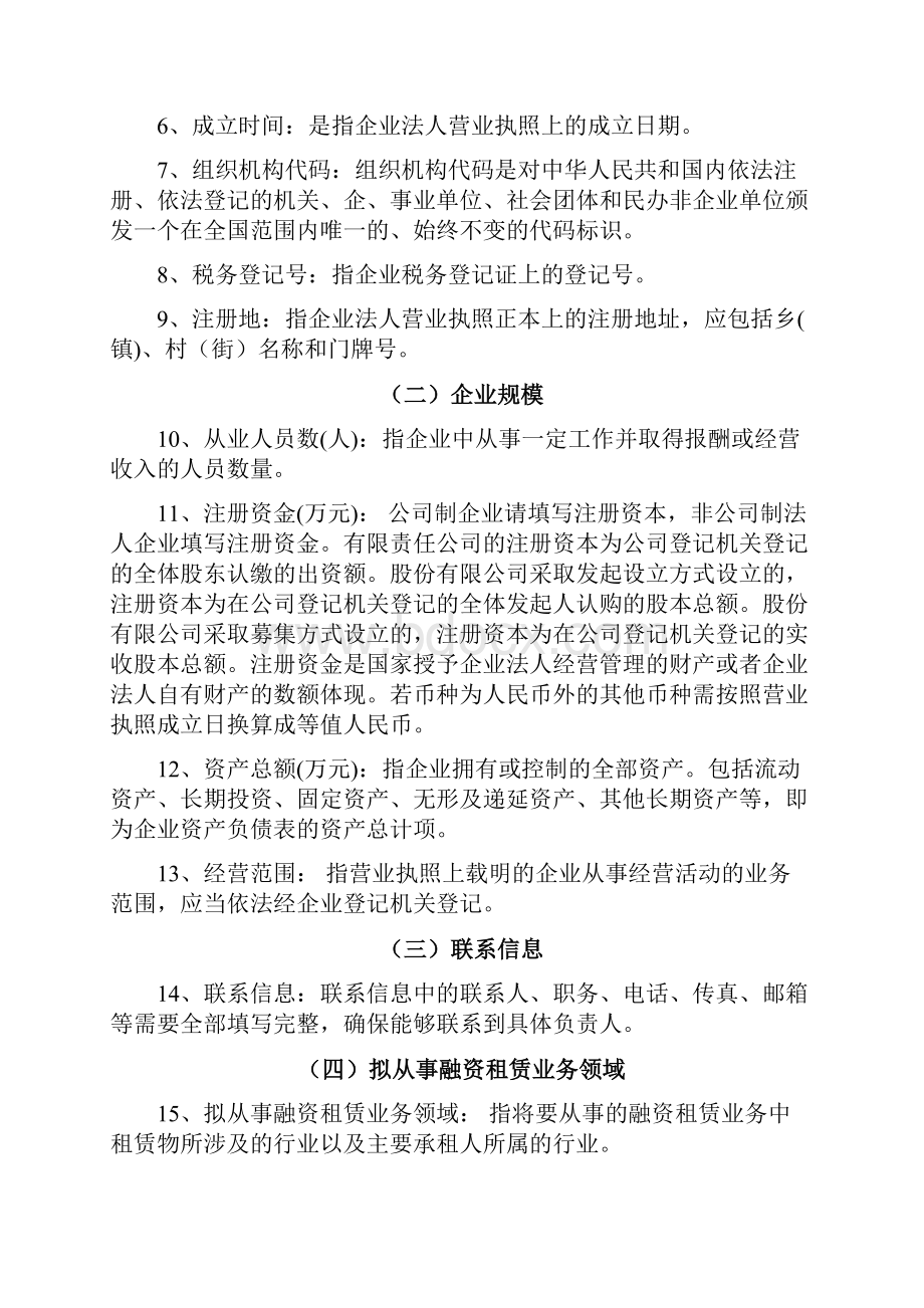 全国融资租赁企业管理信息系统.docx_第3页