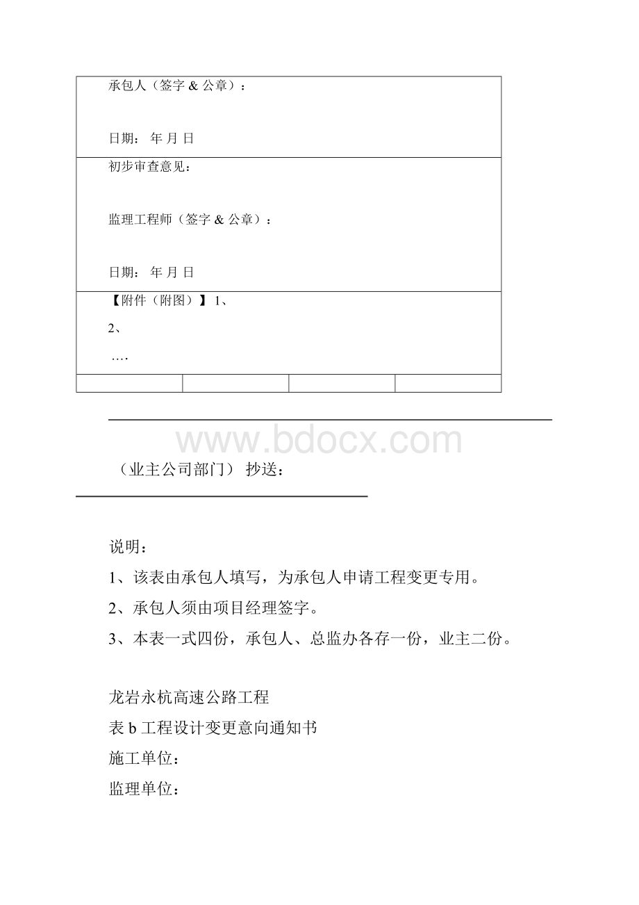 工程设计变更表格.docx_第2页