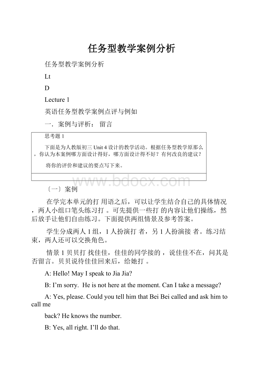 任务型教学案例分析.docx