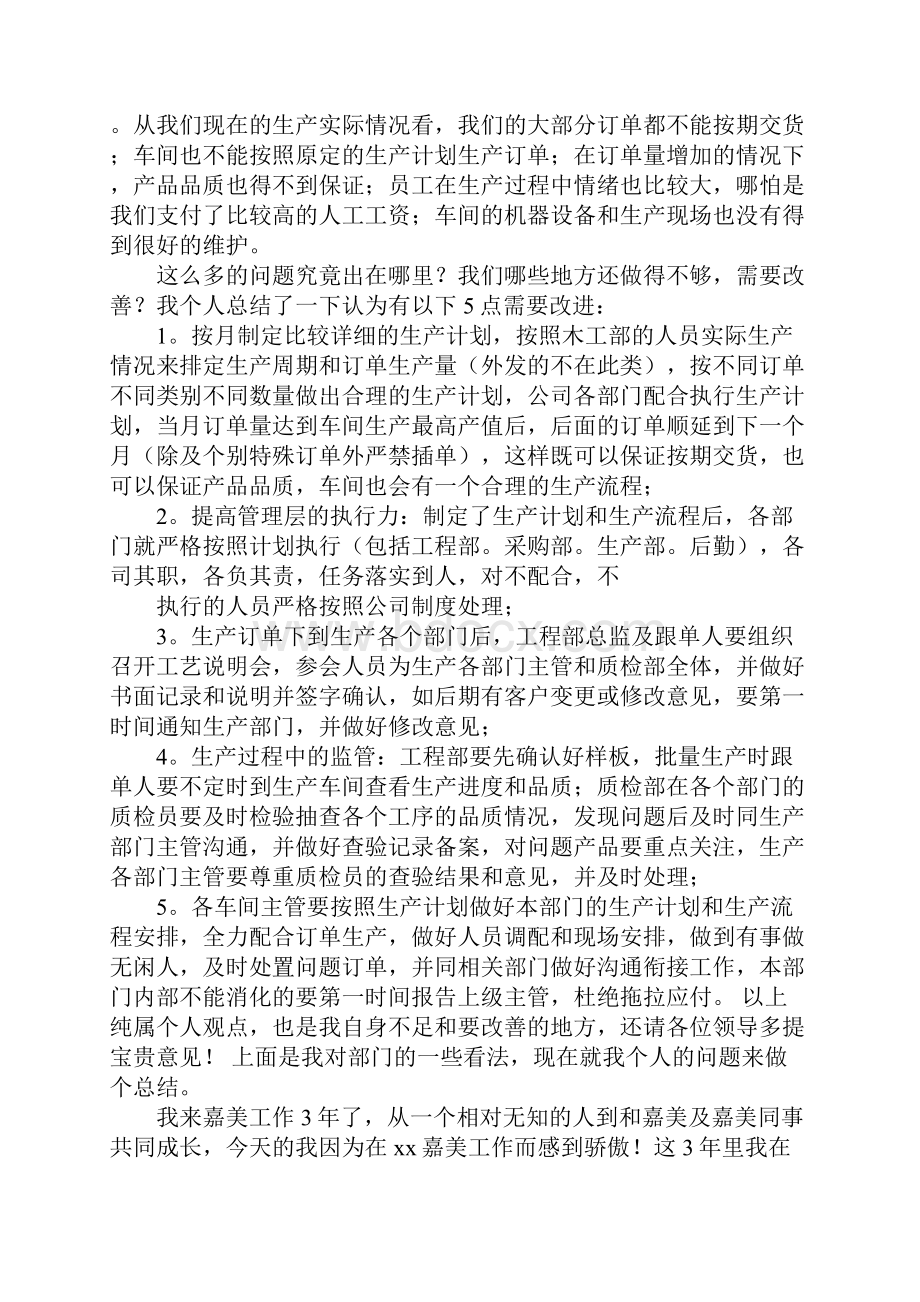 年度生产工作报告.docx_第2页