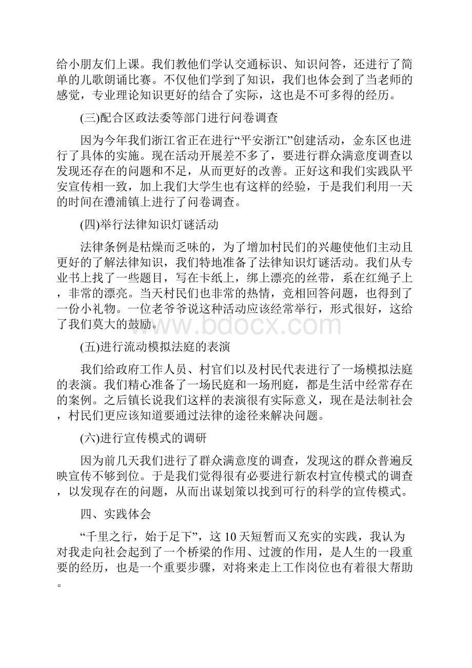 思想政治理论课社会实践报告优秀范文5篇.docx_第2页