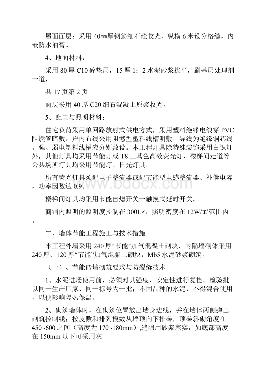 建筑节能方案Word文档下载推荐.docx_第3页