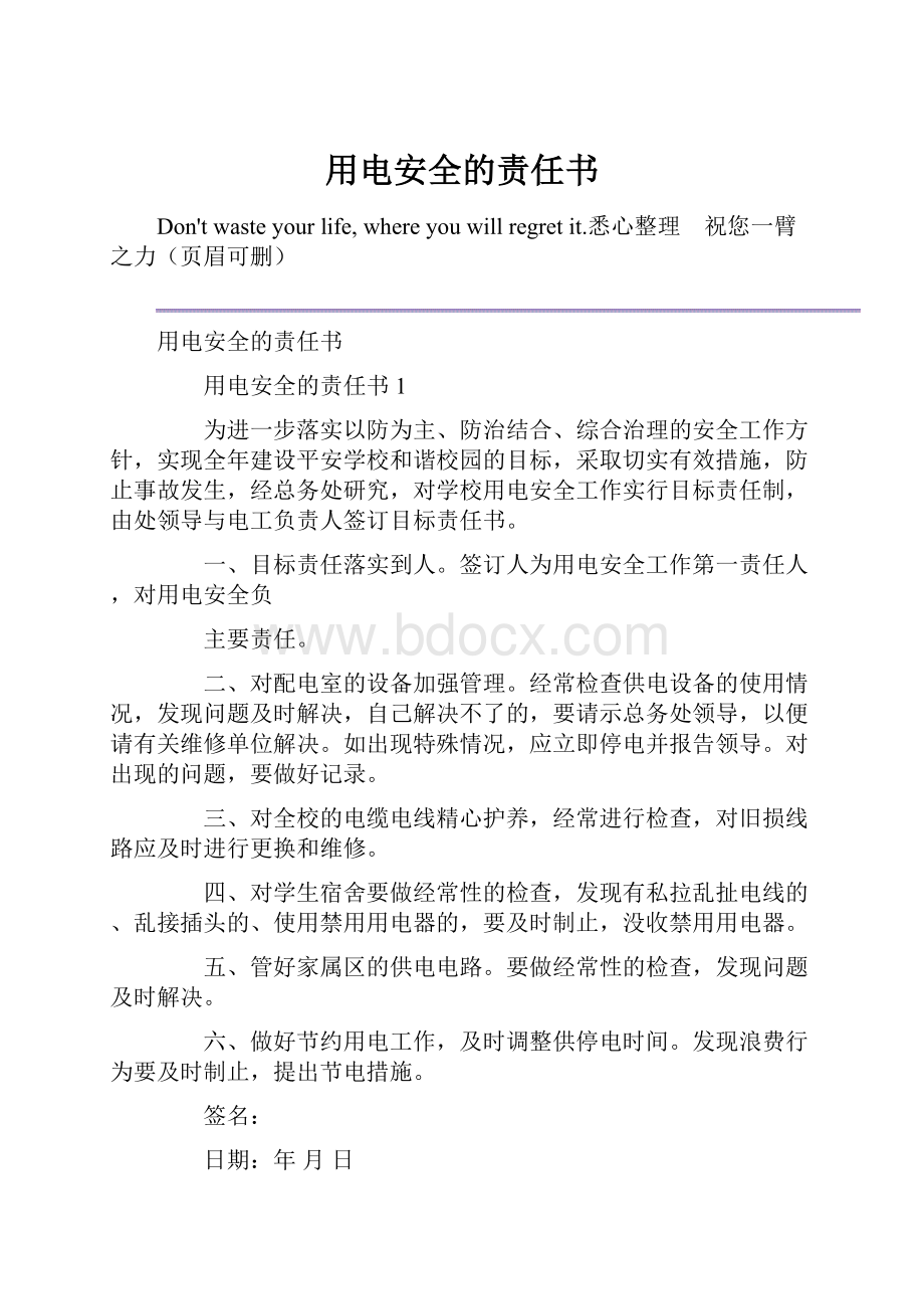 用电安全的责任书.docx_第1页