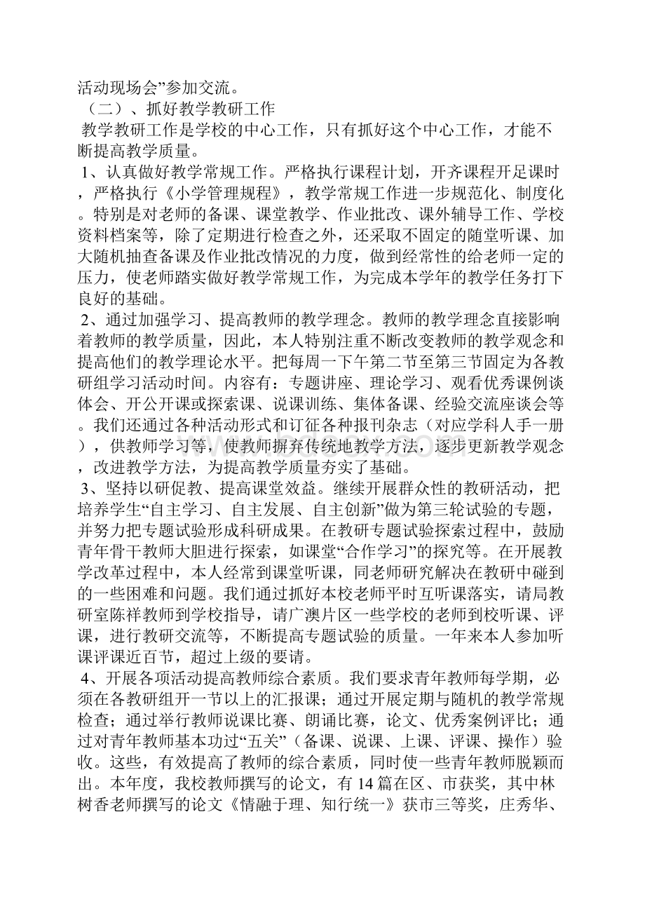 小学校长述职报告述职报告.docx_第2页