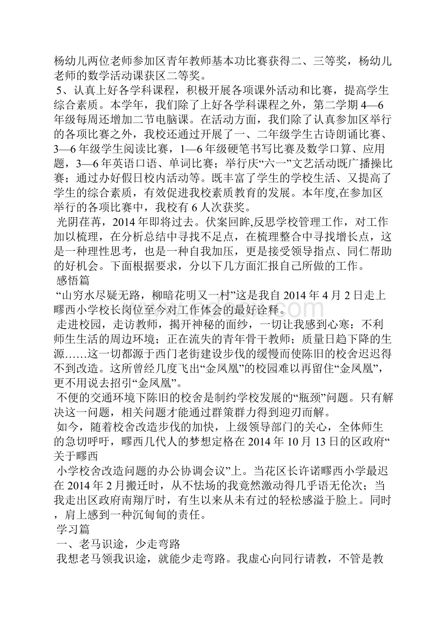 小学校长述职报告述职报告.docx_第3页