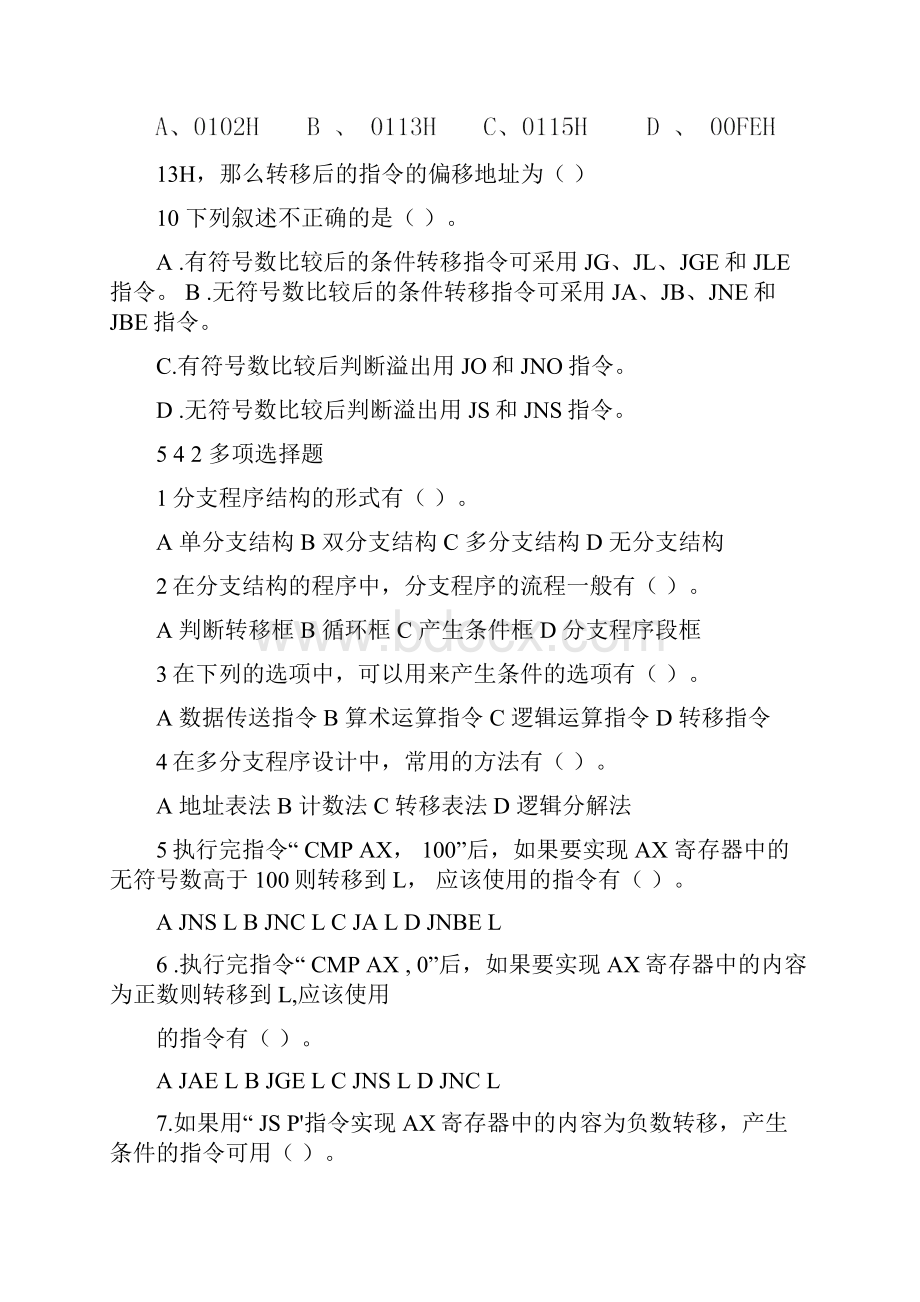 第五章分支程序设计.docx_第2页