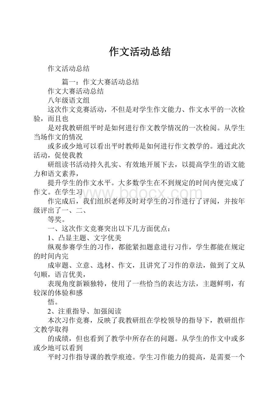 作文活动总结.docx_第1页