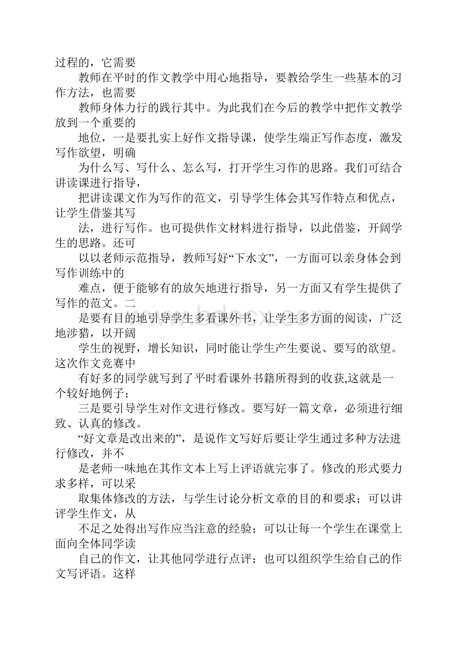 作文活动总结.docx_第2页