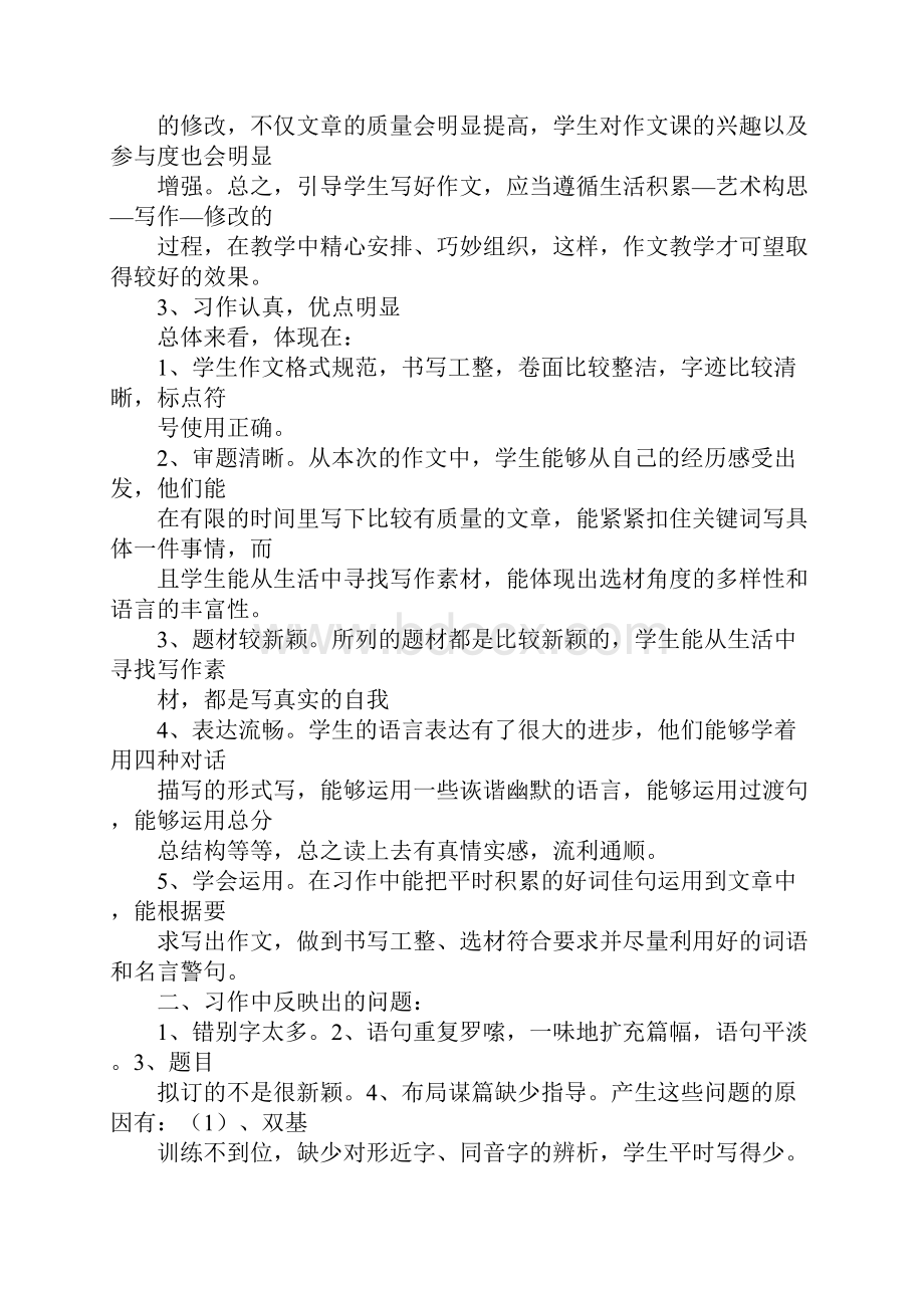 作文活动总结.docx_第3页