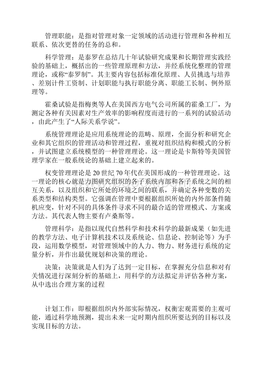 《管理》习题及答案培训资料Word文档格式.docx_第2页