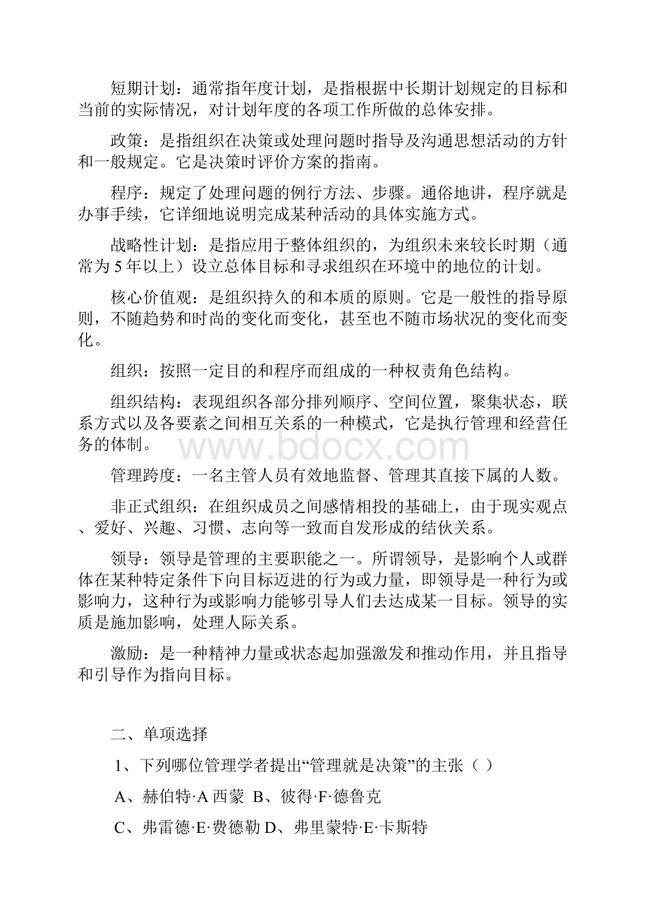 《管理》习题及答案培训资料.docx_第3页