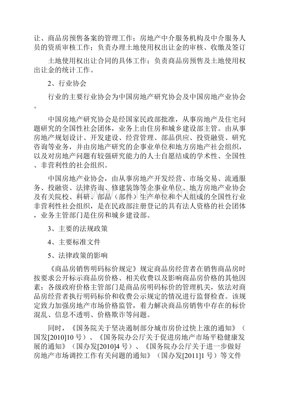 房地产策划代理行业分析报告.docx_第2页