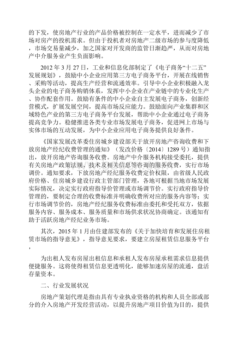 房地产策划代理行业分析报告.docx_第3页