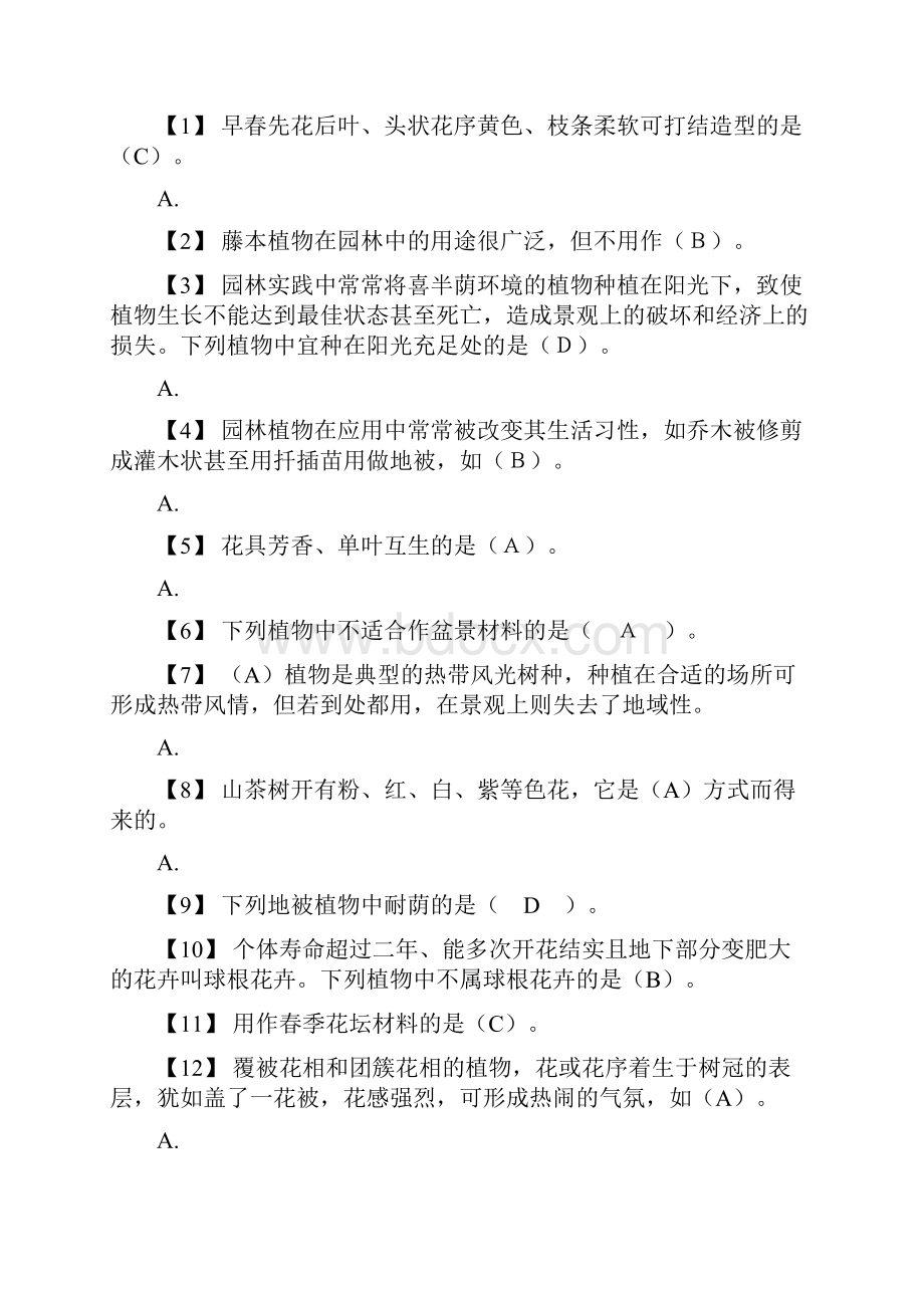 《风景园林》植物考试题Word文档下载推荐.docx_第2页