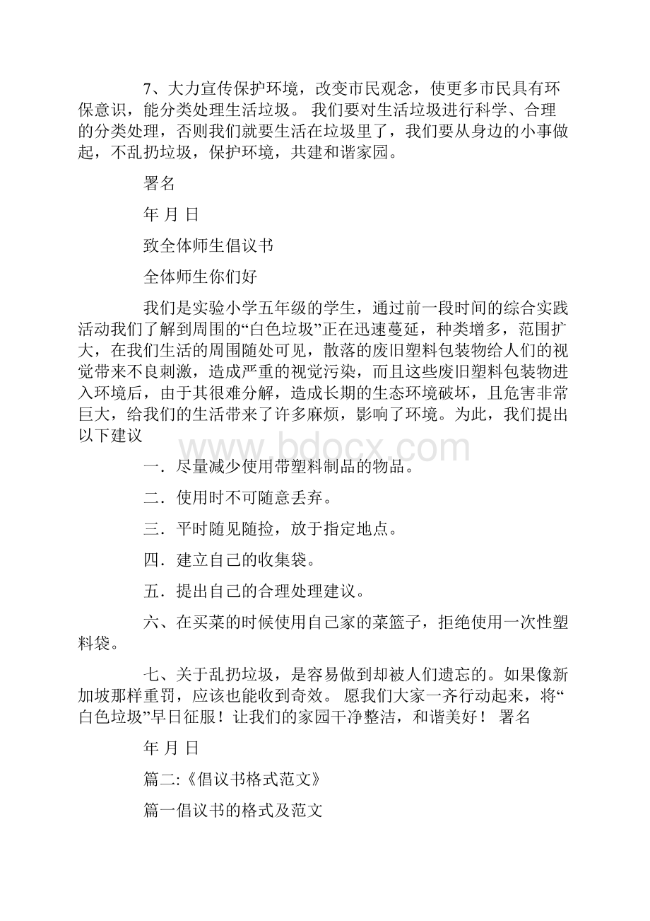 保护环境倡议书的格式及范文.docx_第3页