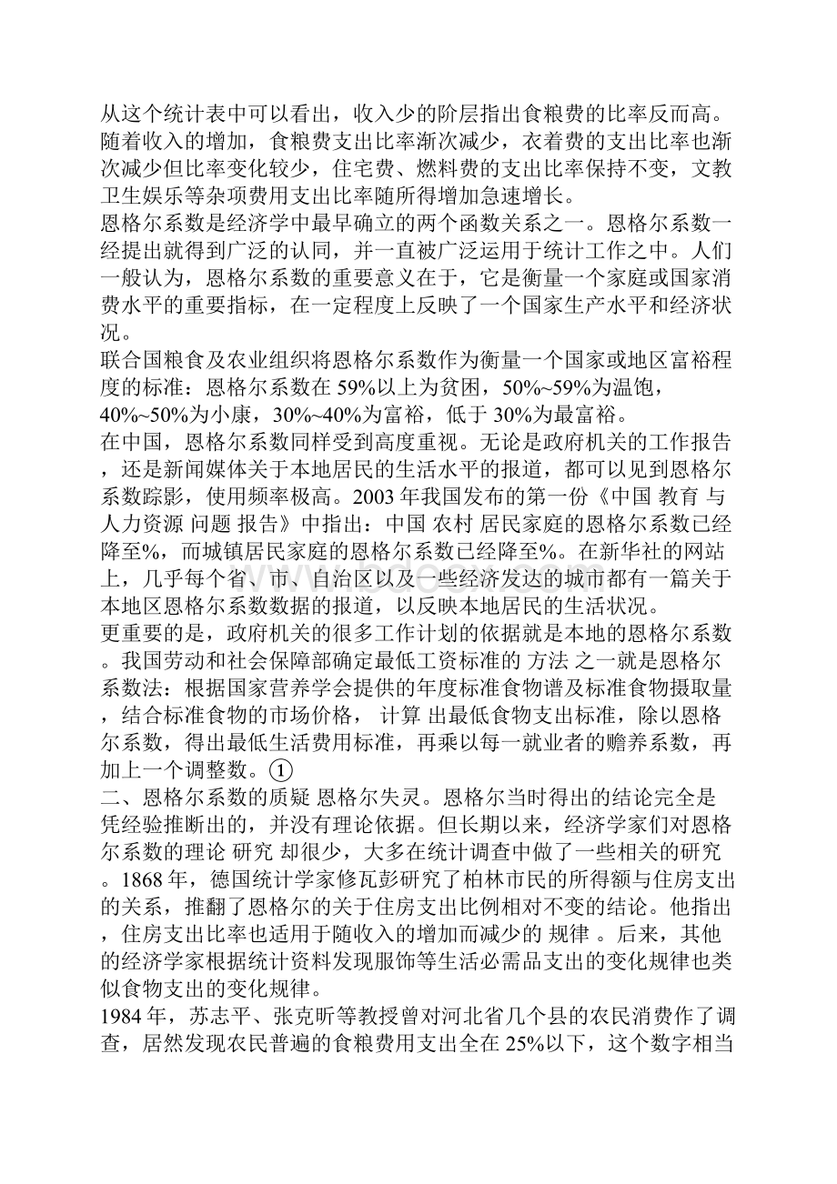 恩格尔系数及其在中国适用问题的再思考1.docx_第2页