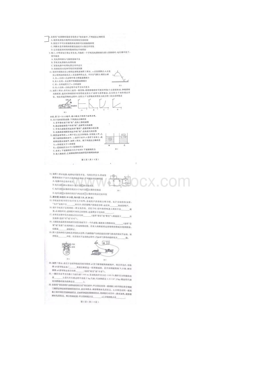 辽宁省大连市届初中物理化学毕业升学模拟试题二.docx_第2页
