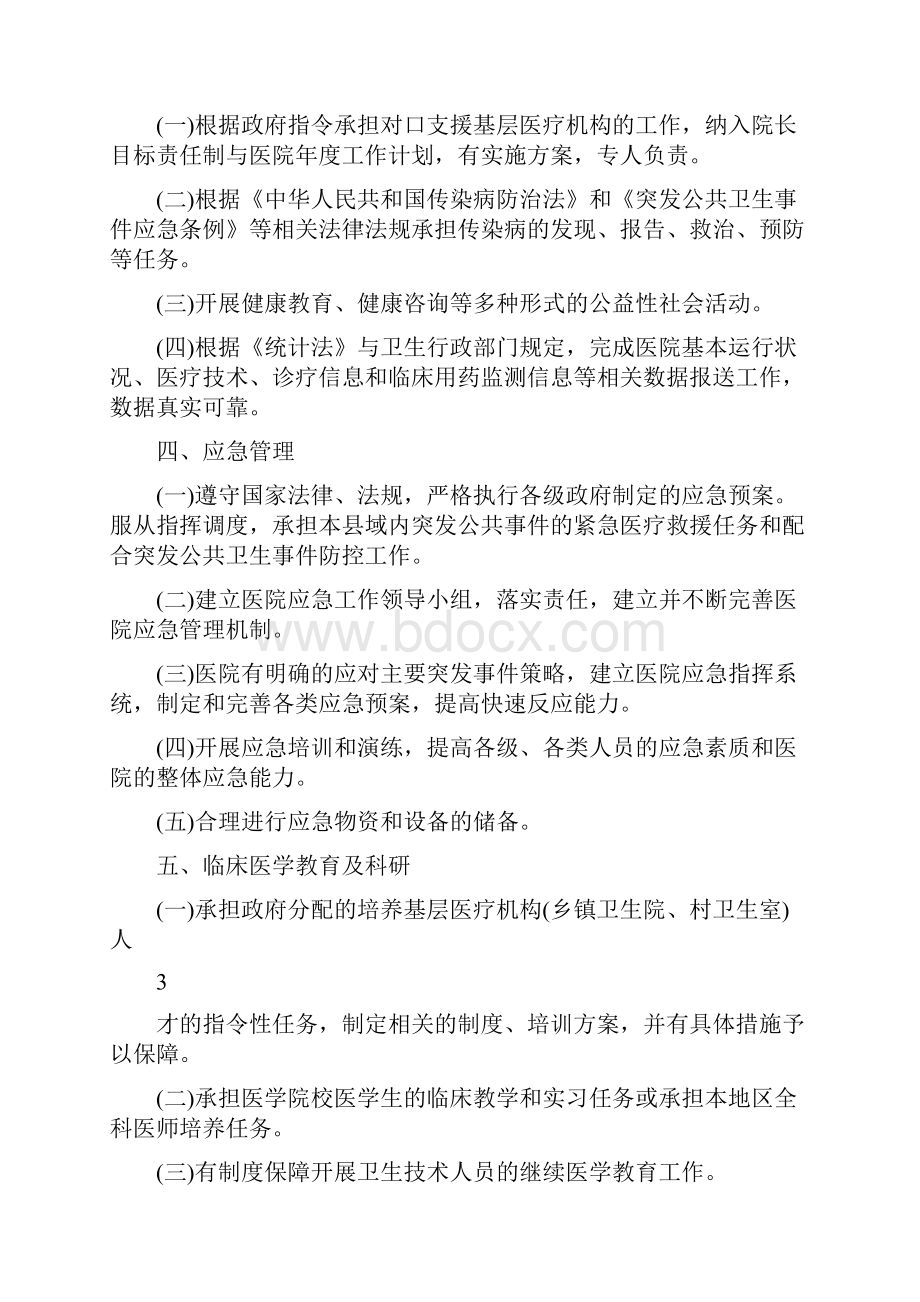 二级乙等医院评审标准.docx_第3页