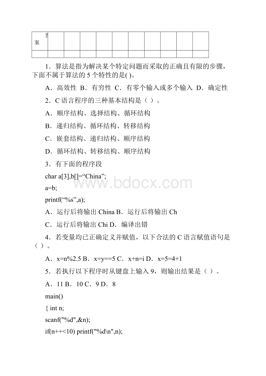 韩山专插本C语言真题卷文档格式.docx_第2页