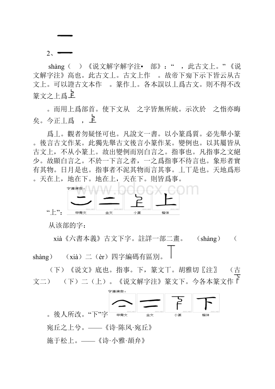 完整word版说文解字部首整理.docx_第2页