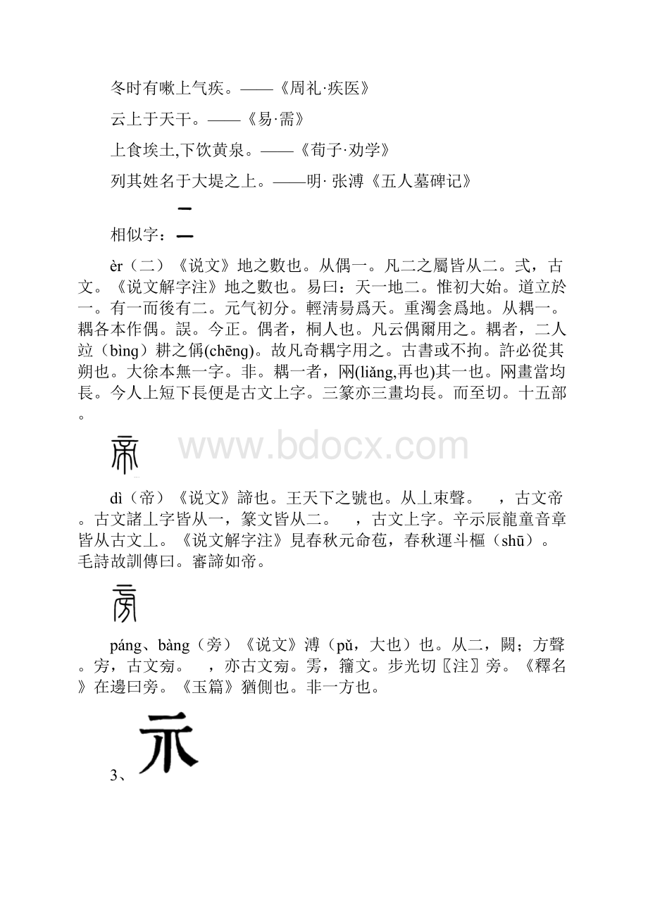 完整word版说文解字部首整理.docx_第3页