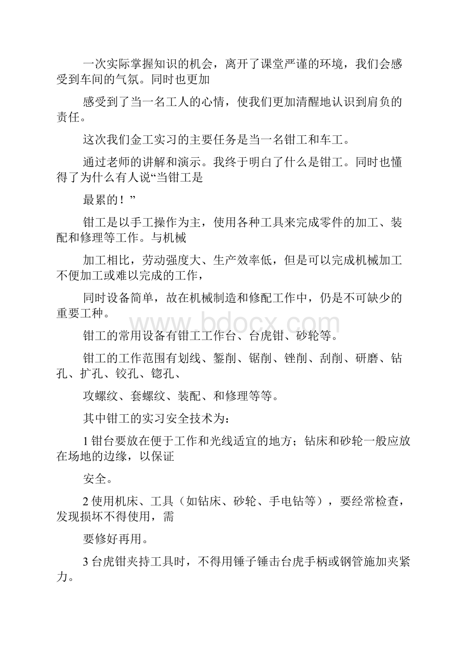 工作报告之金工实习报告车工文档格式.docx_第2页