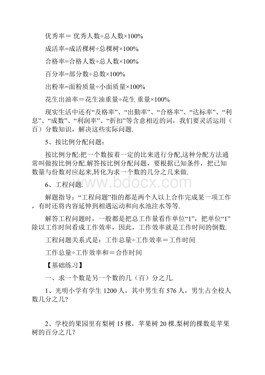 六年级数学上册分数百分数应用题复习题Word文件下载.docx_第2页