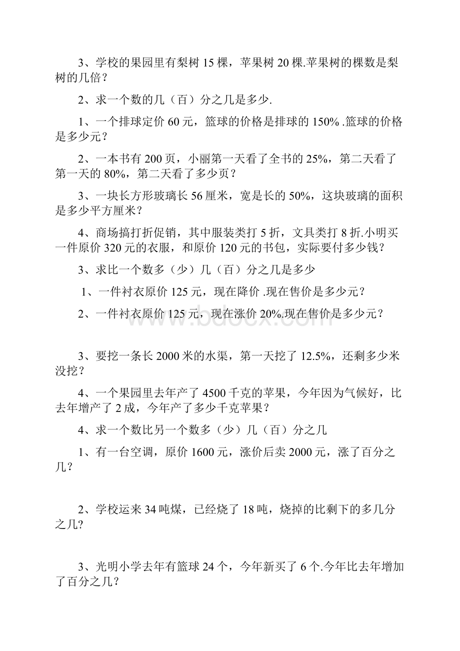 六年级数学上册分数百分数应用题复习题Word文件下载.docx_第3页