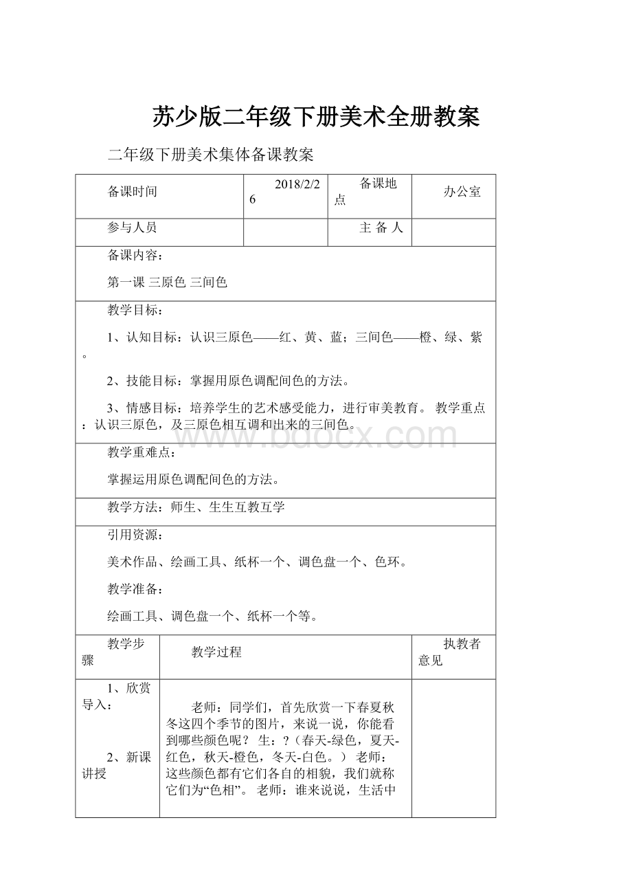 苏少版二年级下册美术全册教案.docx