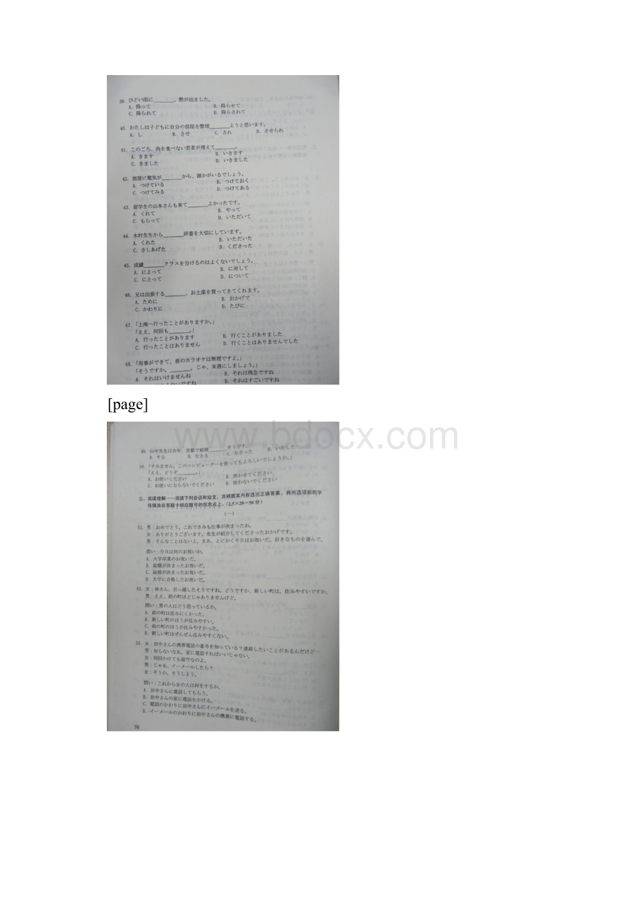 考吧网全国成人高考《高起点》日语历年试题及答案Word文档下载推荐.docx_第2页