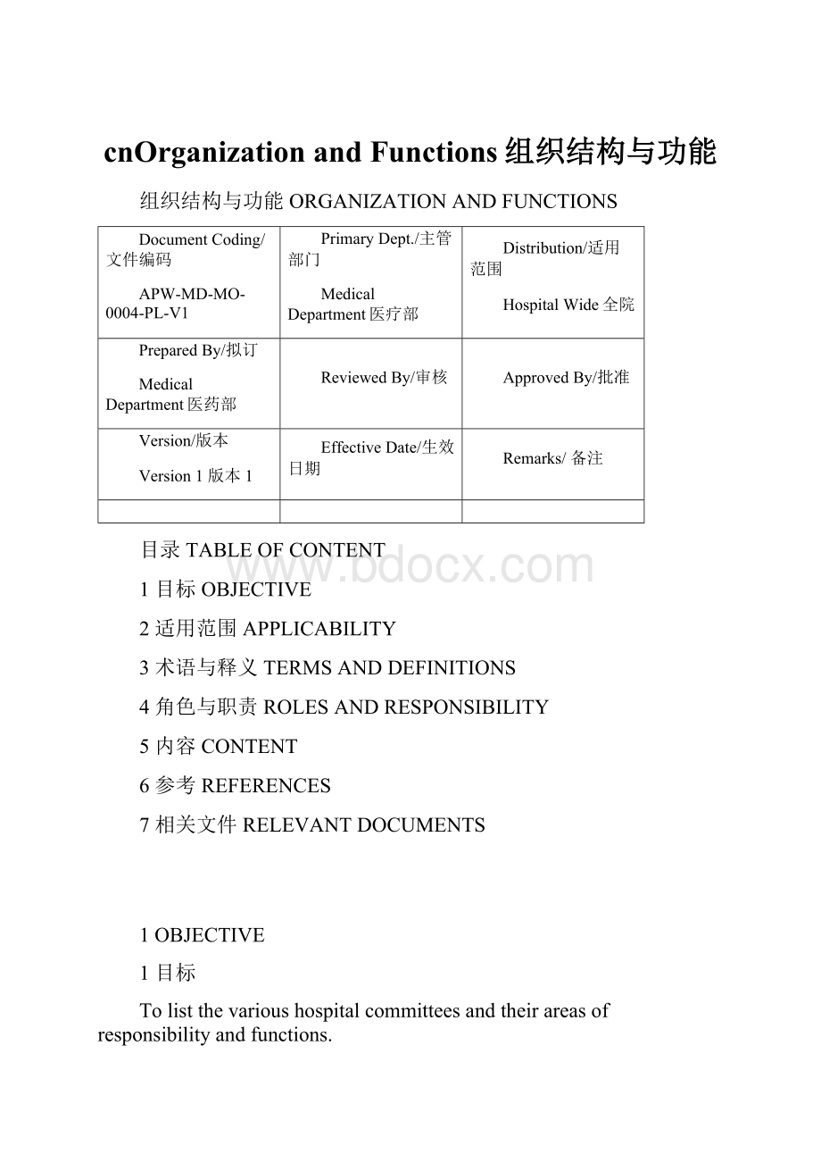 cnOrganization and Functions组织结构与功能.docx_第1页