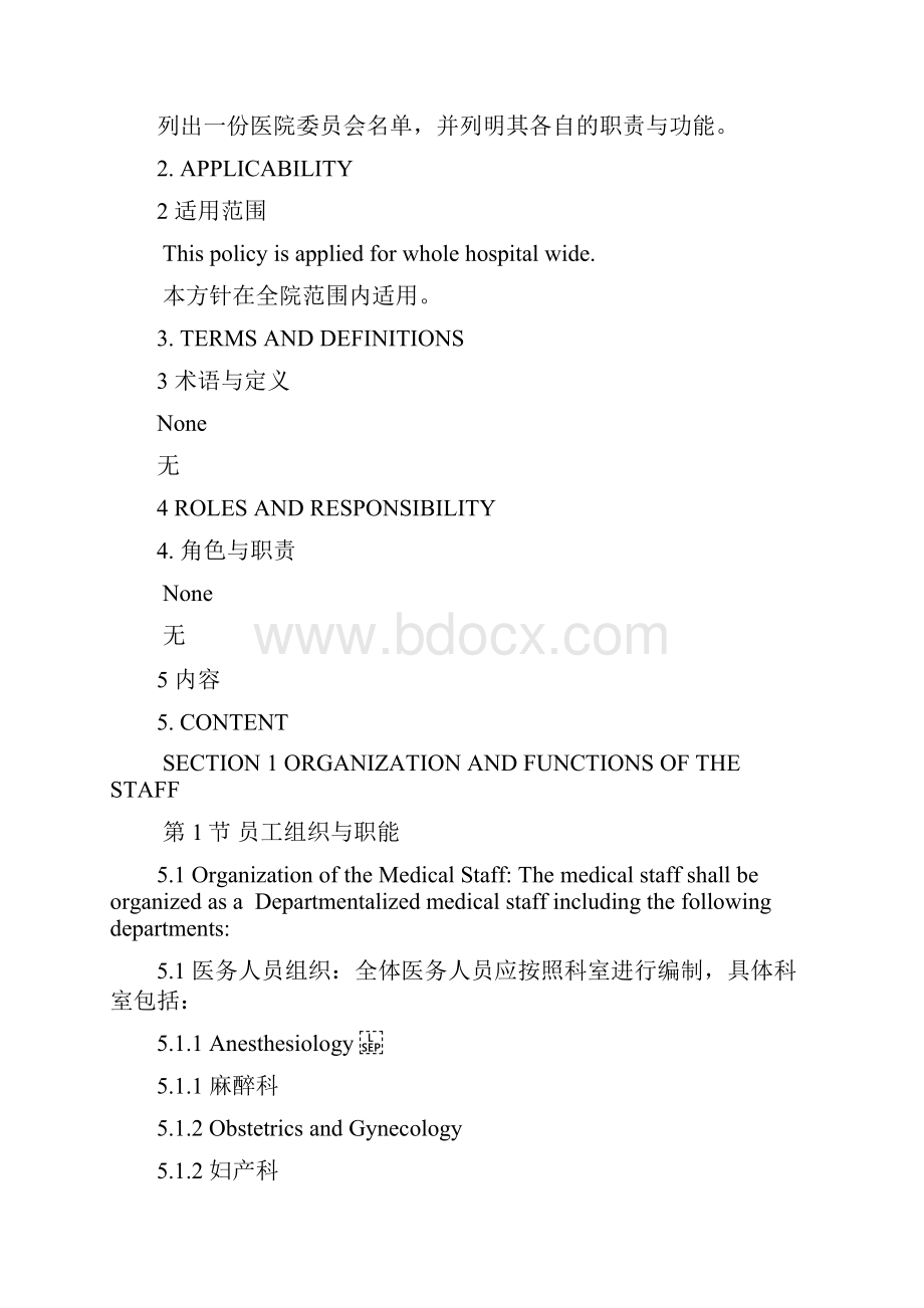 cnOrganization and Functions组织结构与功能.docx_第2页