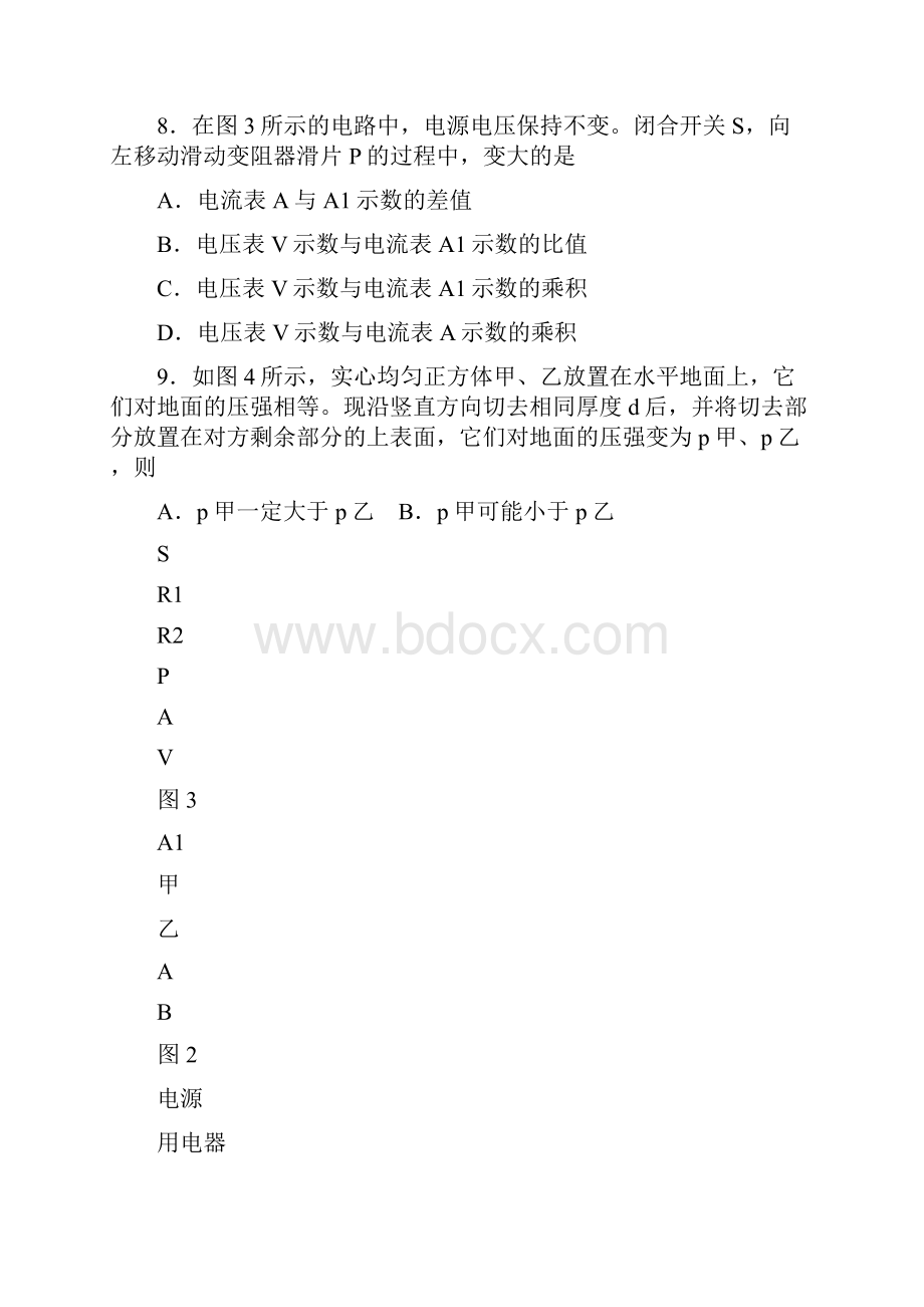 上海市徐汇区届中考物理一模试题Word格式文档下载.docx_第2页