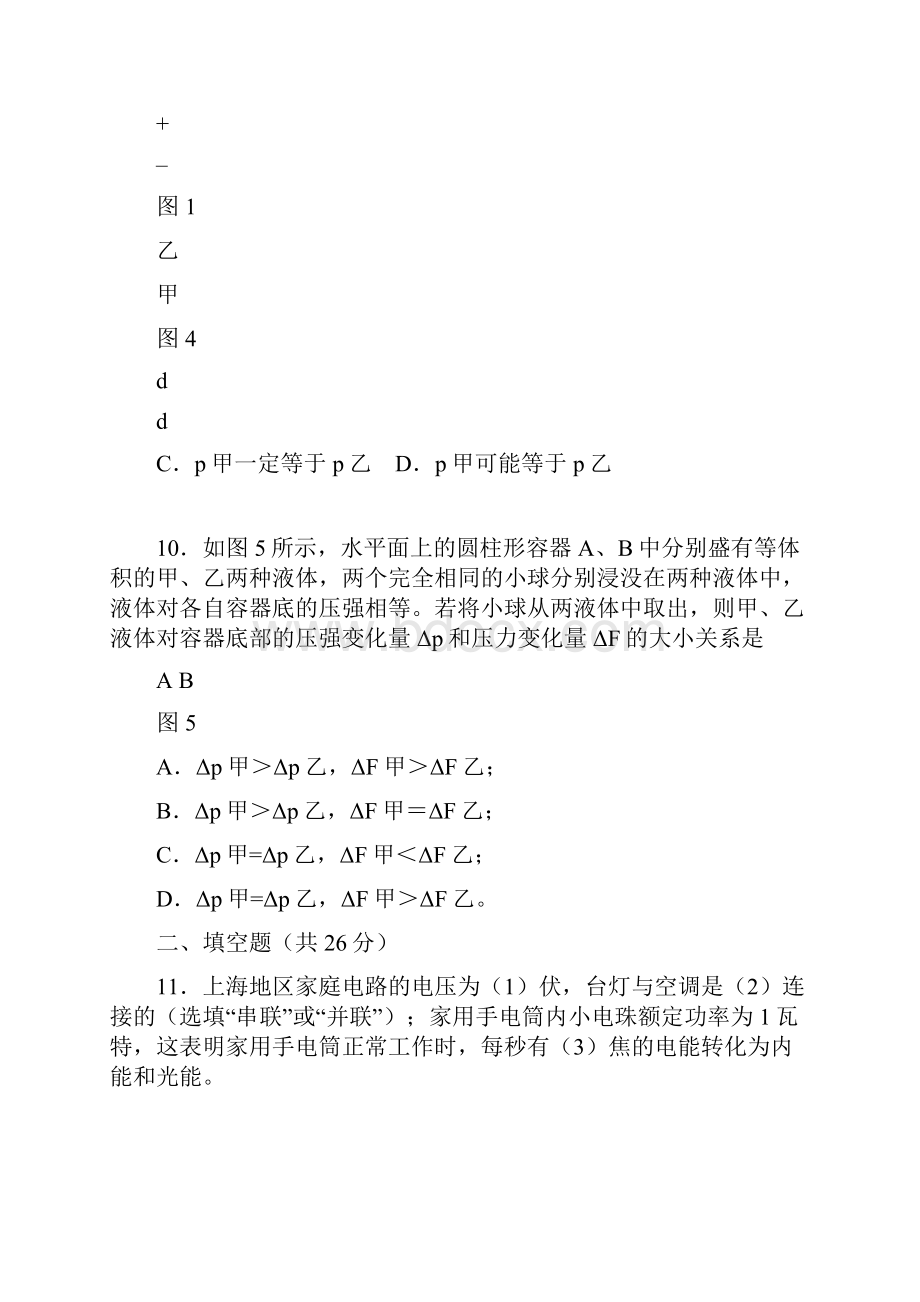 上海市徐汇区届中考物理一模试题Word格式文档下载.docx_第3页