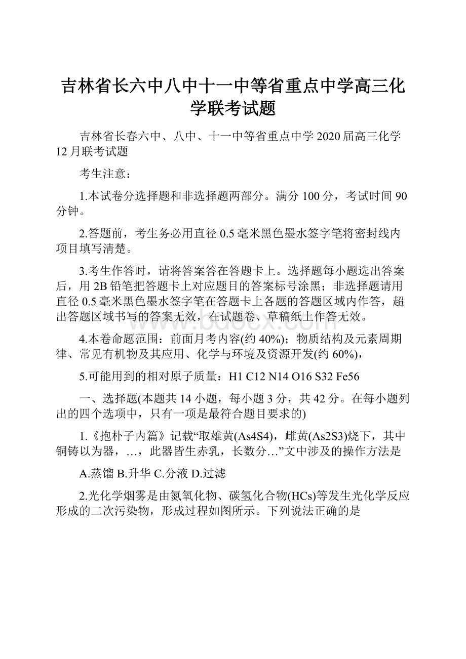 吉林省长六中八中十一中等省重点中学高三化学联考试题.docx_第1页