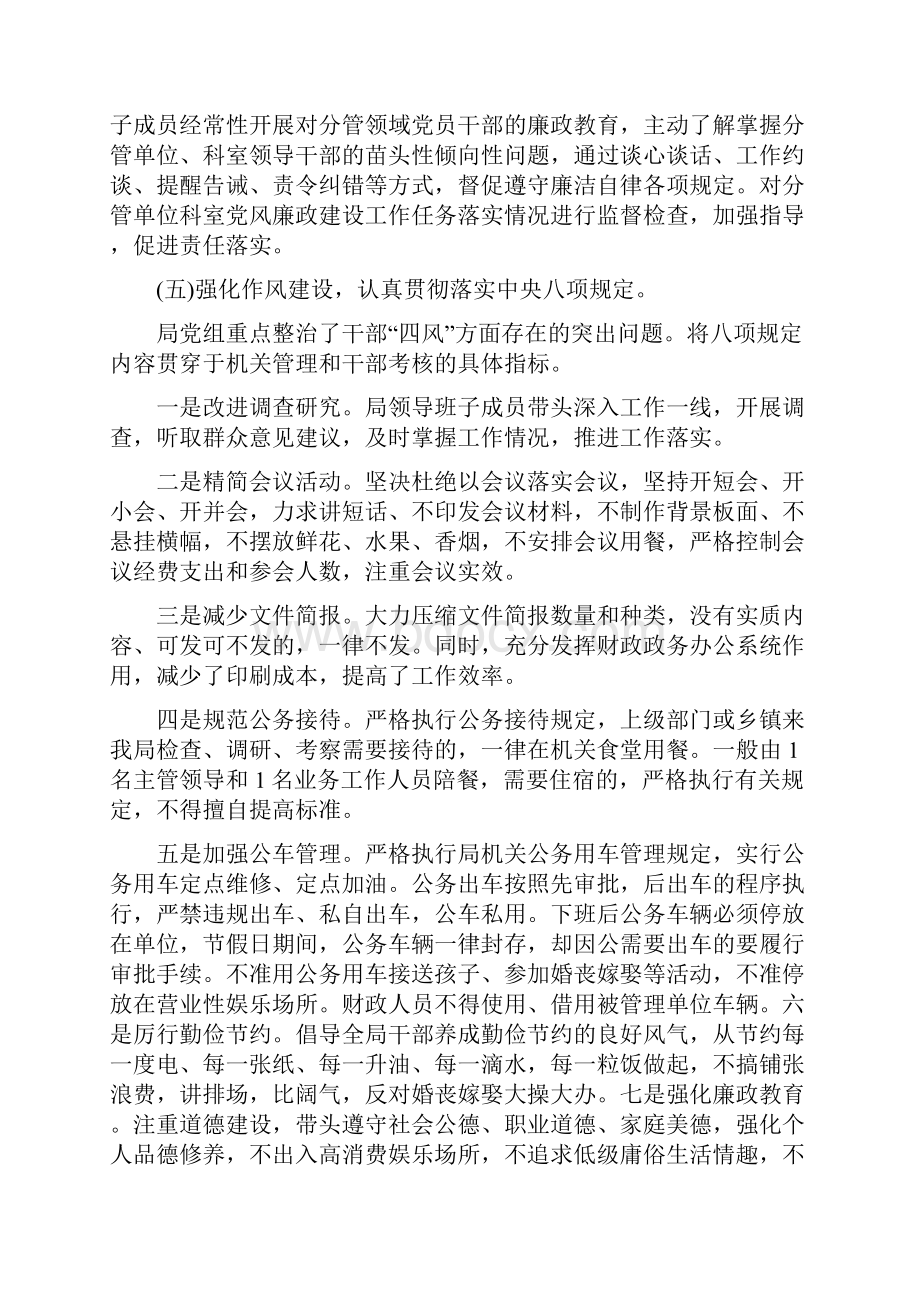 三会一课调研报告范本.docx_第3页