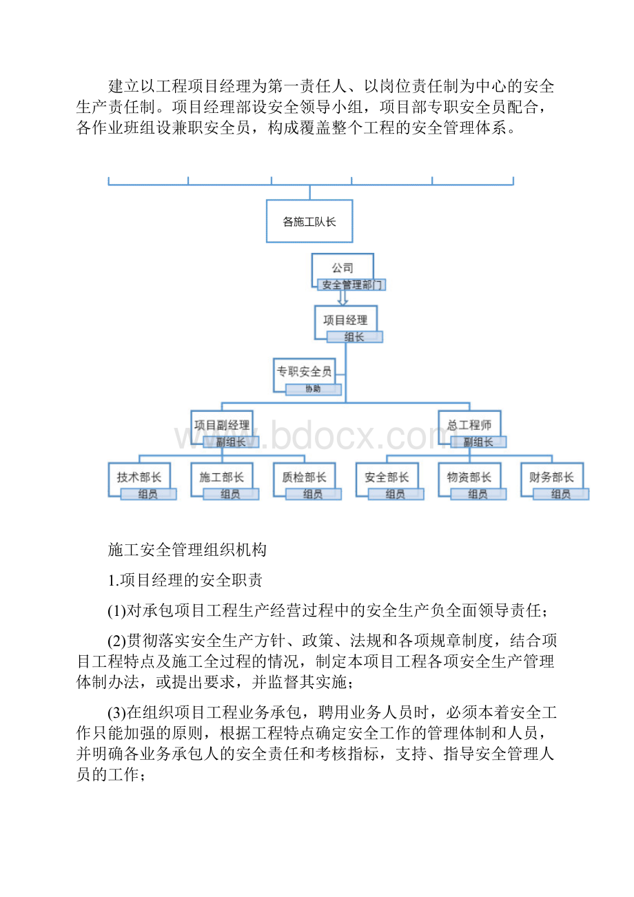 水利工程安全保证体制.docx_第2页