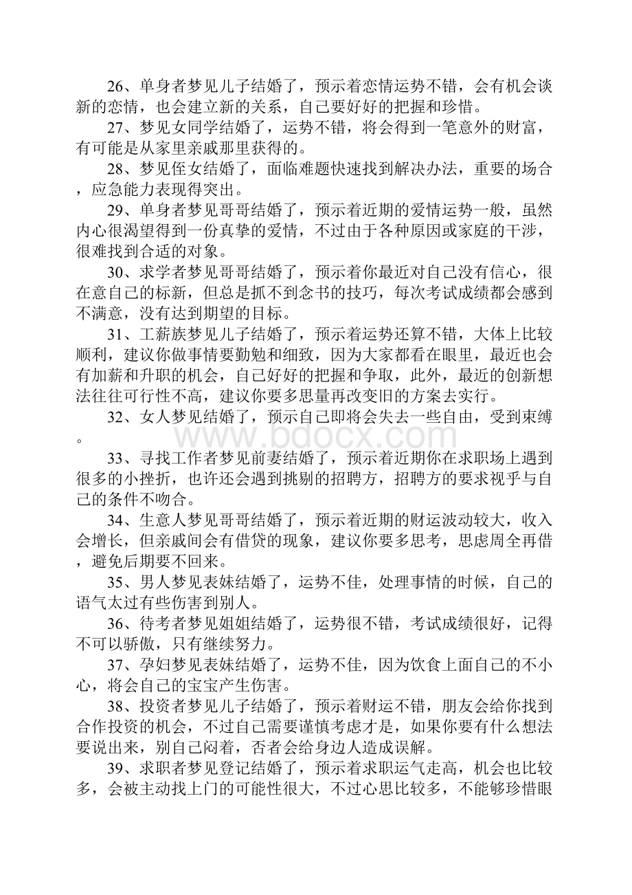 做梦梦见结婚了.docx_第3页