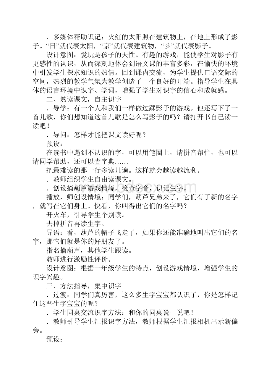 XX年一年级语文上册第六单元教学设计部编版Word文档下载推荐.docx_第2页