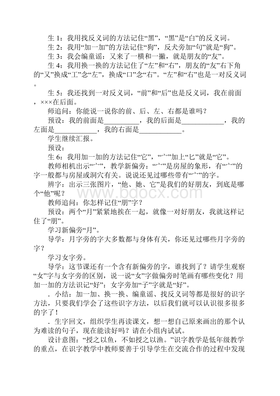 XX年一年级语文上册第六单元教学设计部编版Word文档下载推荐.docx_第3页