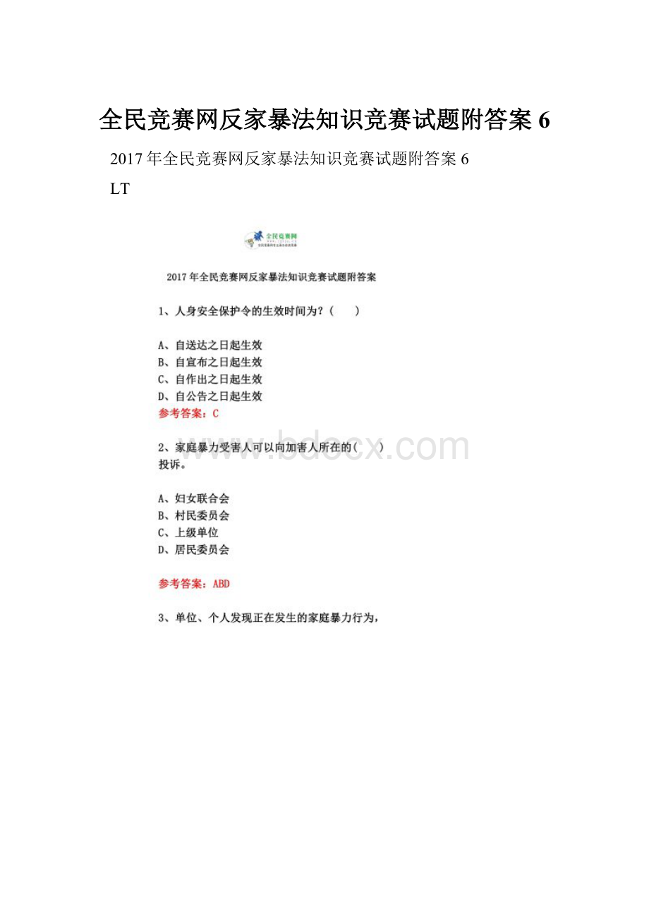 全民竞赛网反家暴法知识竞赛试题附答案6Word文件下载.docx