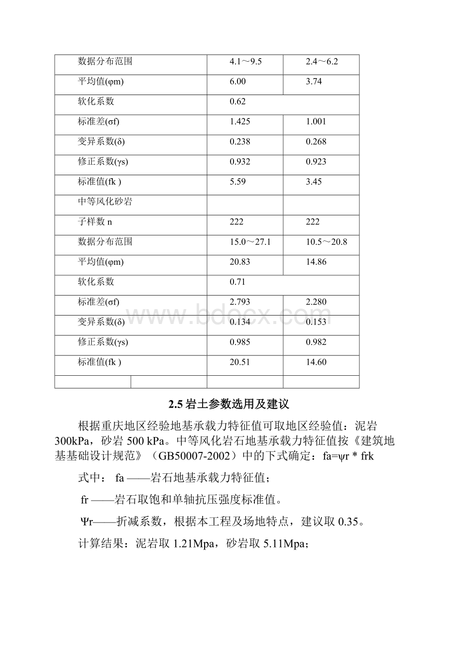 基础工程方案选择实例模板.docx_第3页